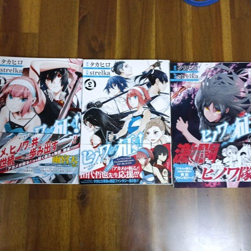 Hinowa yuku vol set - ga,