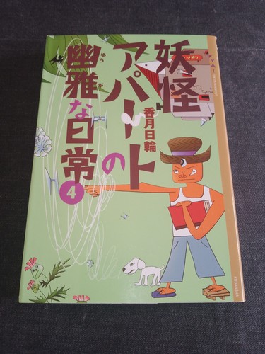 Japanese novel yōkai - novel, apāto