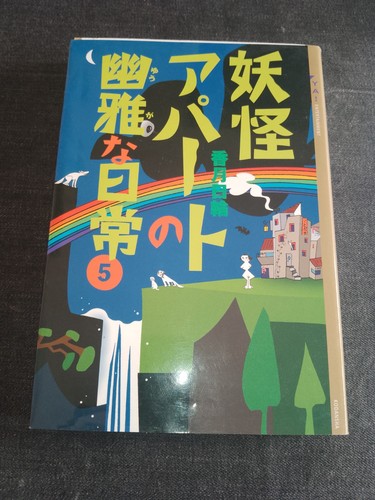 Japanese novel yōkai - novel, apāto