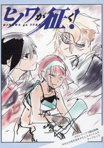 Hinowa kiku libretto - hinowa, kiku!