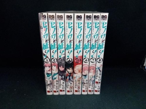 Hinowa yuku vol - vol.1-8, set