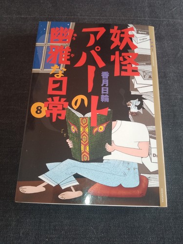 Japan novel yōkai apāto - yōkai,