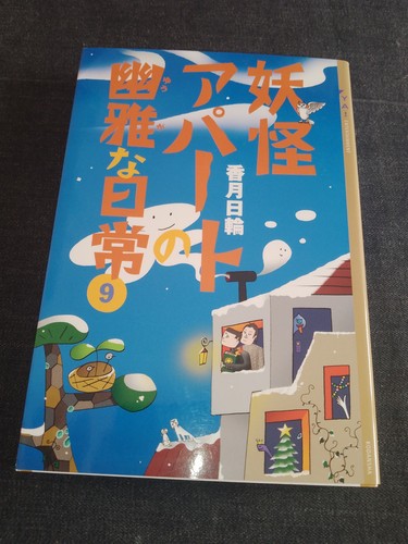 Japan novel yōkai - japan,