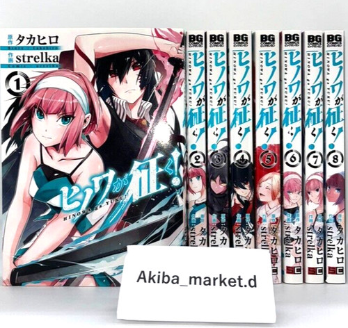 Hinowa yuku vol 8 set - yuku!, vol.1-8